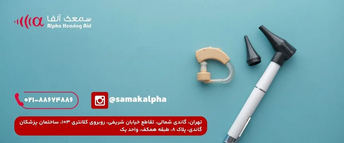 قیمت سمعک اتیکن: بررسی جامع و راهنمای خرید