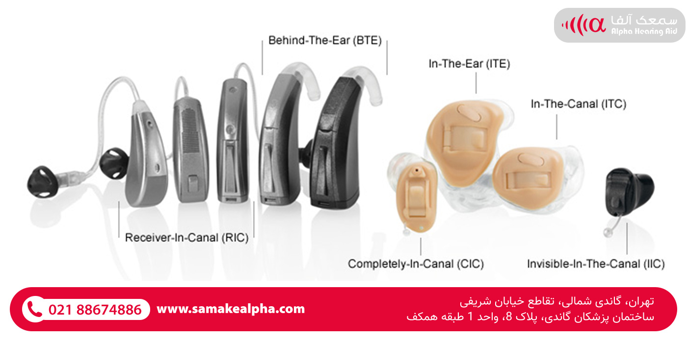 انواع سمعک دیجیتال