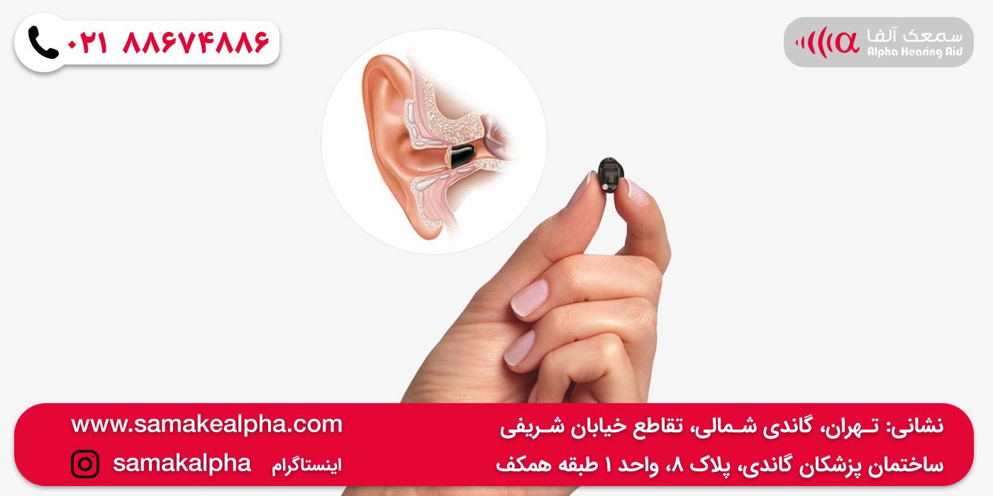 سمعک نامرئی بدون باتری