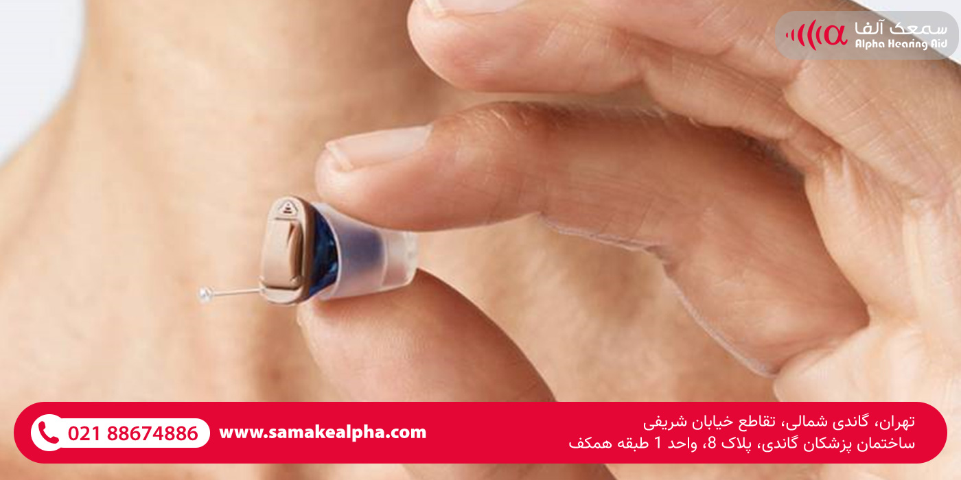 سمعک نامرئی دیجیتالی سمعک نامرئی دیجیتالی