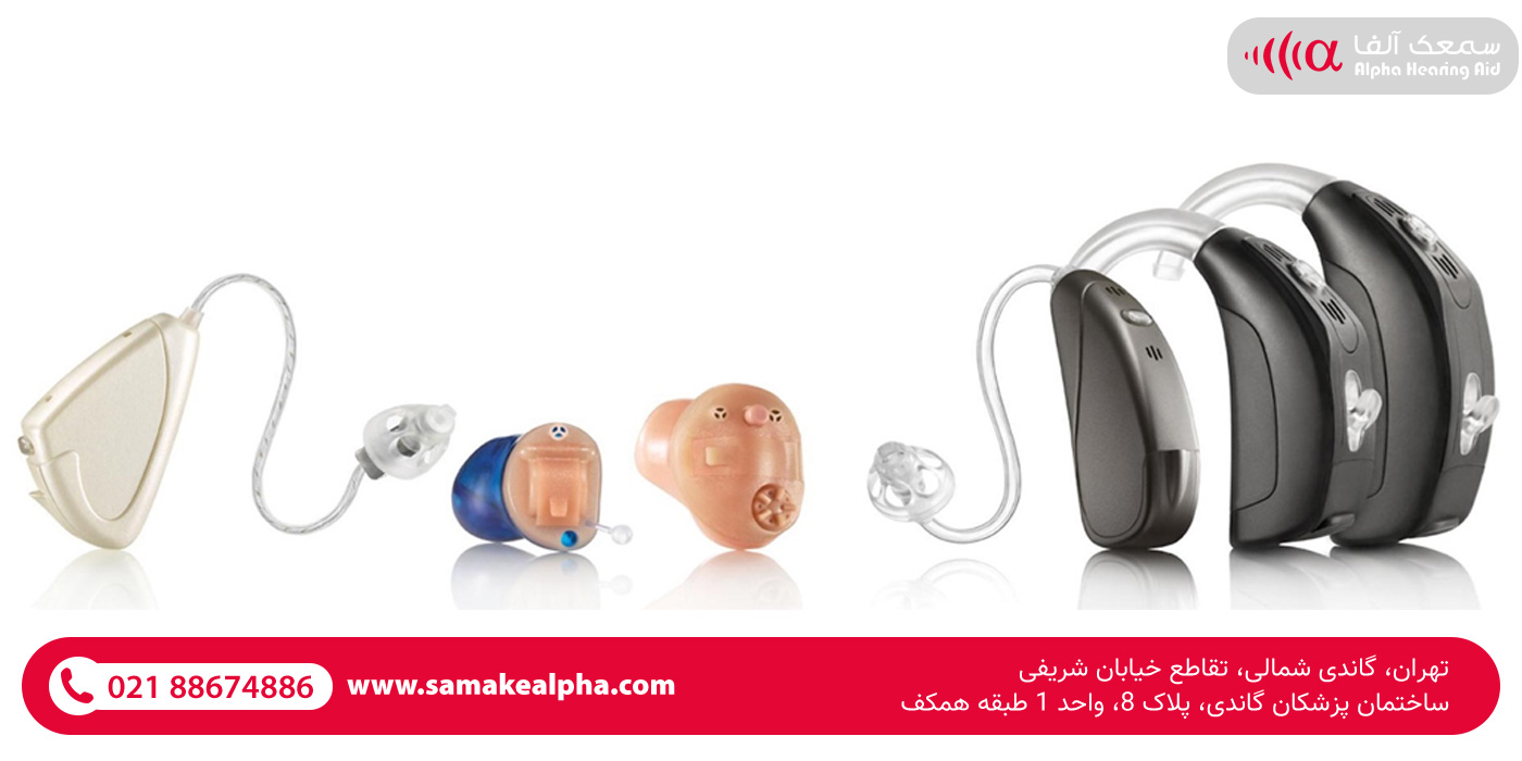 بهترین سمعک دیجیتال بهترین سمعک دیجیتال